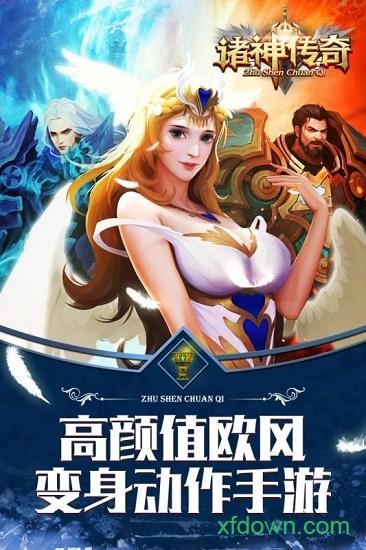 诸神传奇游戏截图3