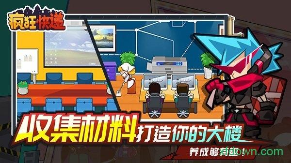 疯狂快递手游截图1