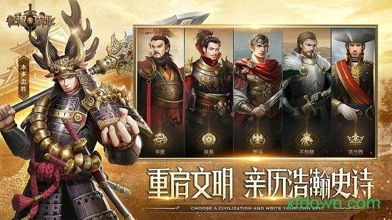 征服与霸业手游截图0