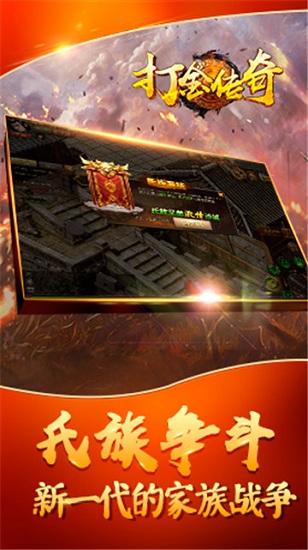 打金传奇手机版截图2
