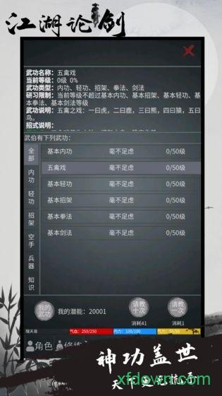 江湖论剑截图1