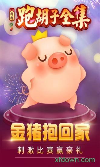 闪闪跑胡子微信版截图0