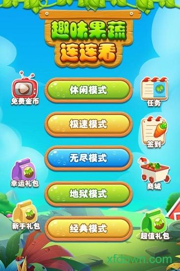 果蔬连连看4399版截图2