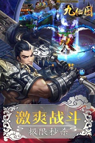 九仙图飞升版截图0