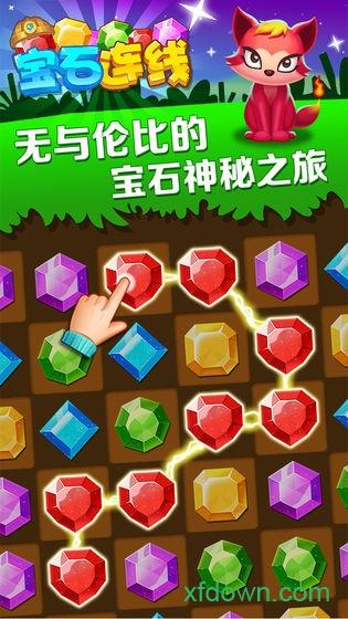宝石连线截图1