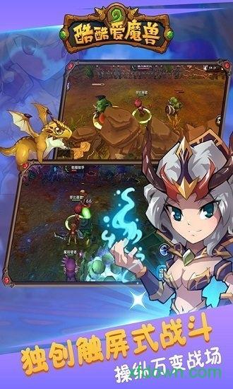 酷酷爱魔兽海量版截图3