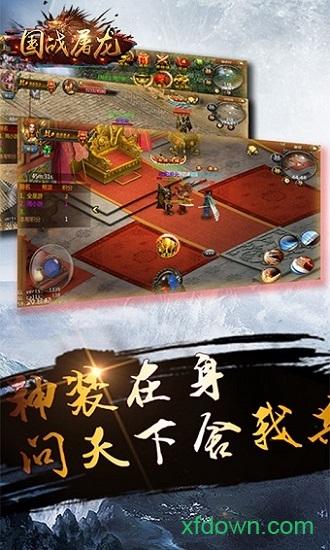 国战屠龙截图2