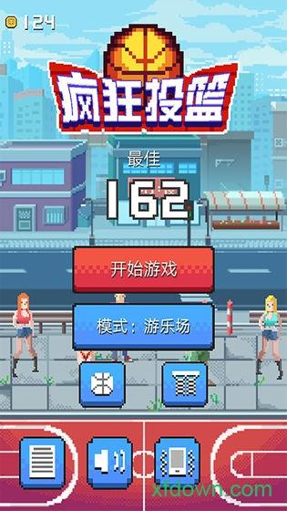 疯狂投篮截图0
