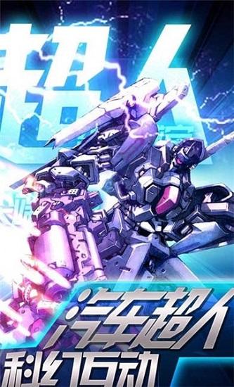 机甲旋风官方版截图2