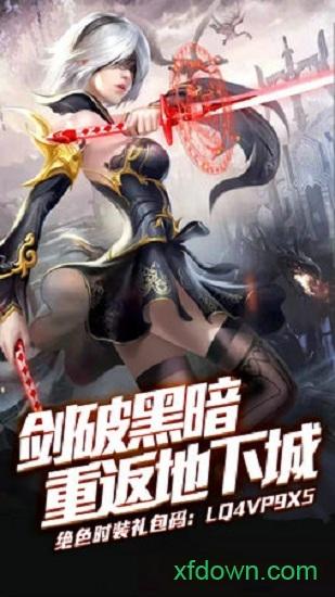 4399地下城异界裂痕手游截图1