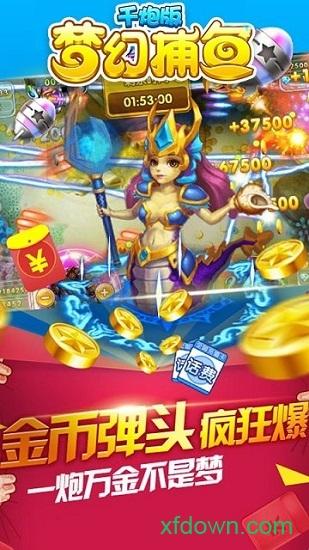 梦幻千炮捕鱼小米手游截图0