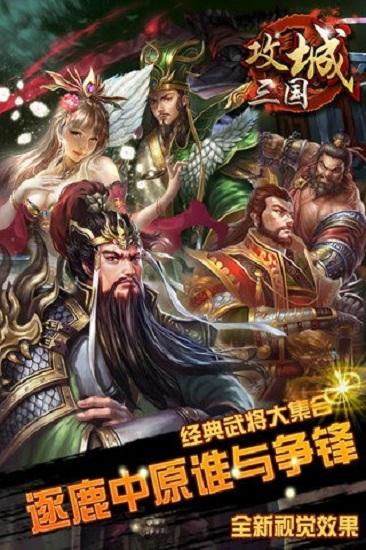 攻城三国之争霸猫耳版截图0