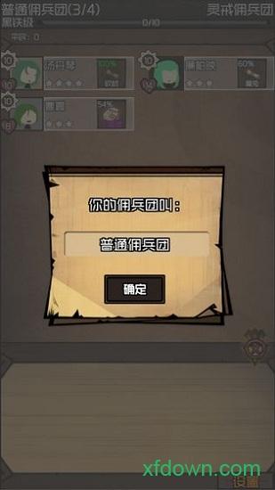 数值佣兵团taptap版截图3