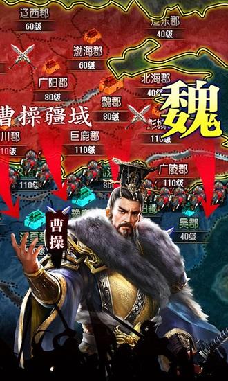 霸略三国手游截图1