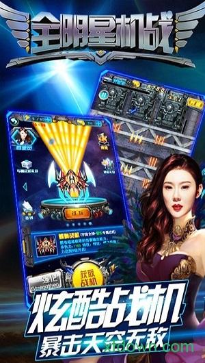 全明星机战截图1