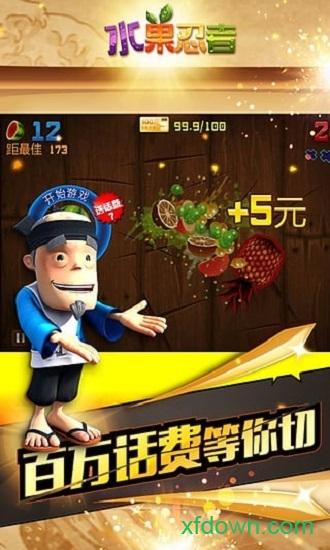 水果忍者单机中文版截图0