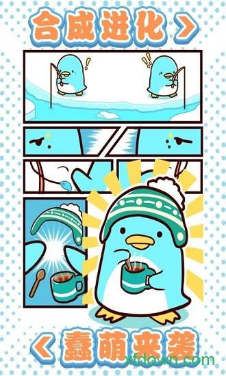 圆滚滚的企鹅好可爱汉化版截图1