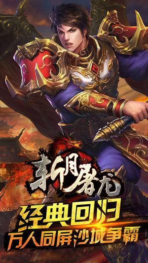 斩月屠龙高爆版截图3