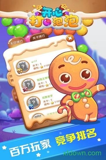 开心打泡泡截图1