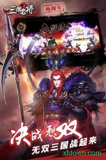 三国名将红包版截图2