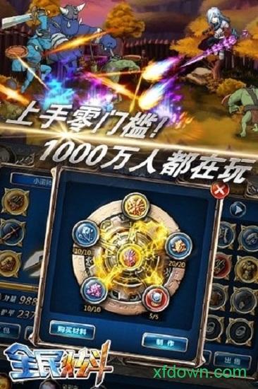 全民炫斗九游版截图2