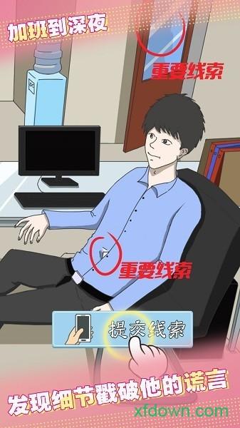 爱情大侦探手游截图2