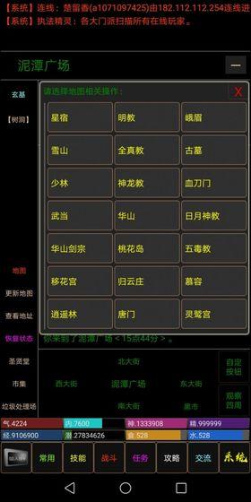 文字仙侠mud手游截图1