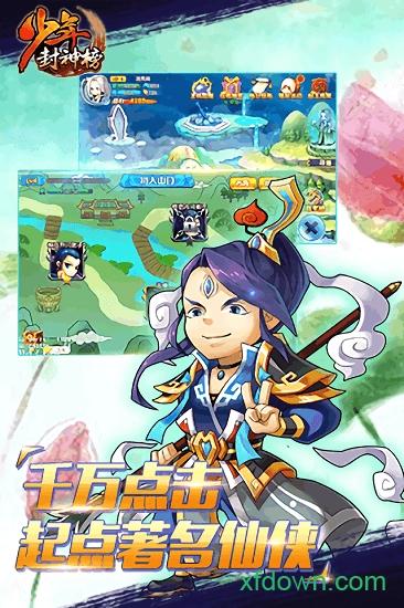 少年封神榜ol公益服截图0