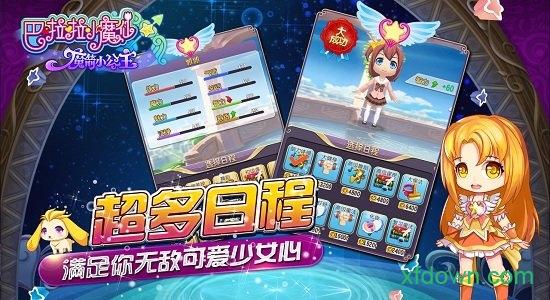 巴啦啦小魔仙魔箭小公主九游版截图1
