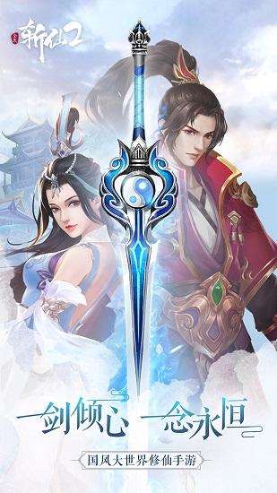全民斩仙2手游公益服截图2