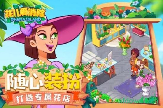 花儿爱消除完整版截图0