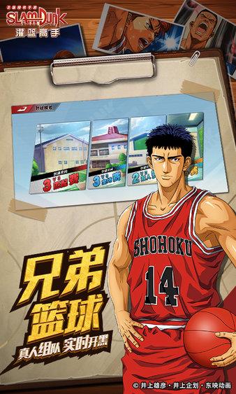 灌篮高手中文版截图2