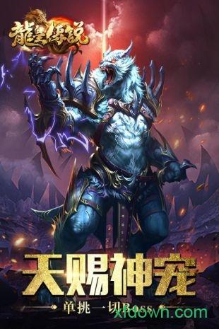 龙皇传说散人传奇游戏截图2