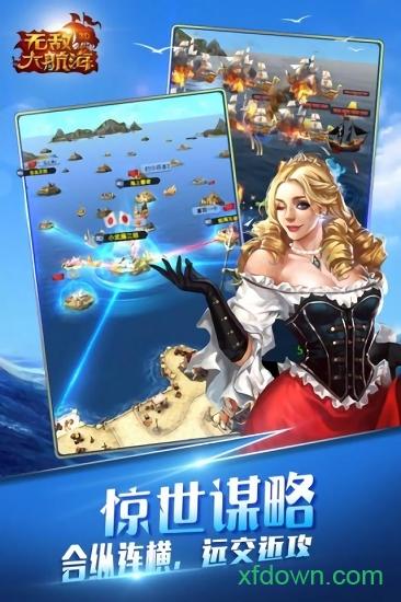 无敌大航海单机版截图0