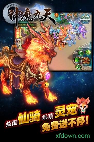 神魔九天九游手游截图2