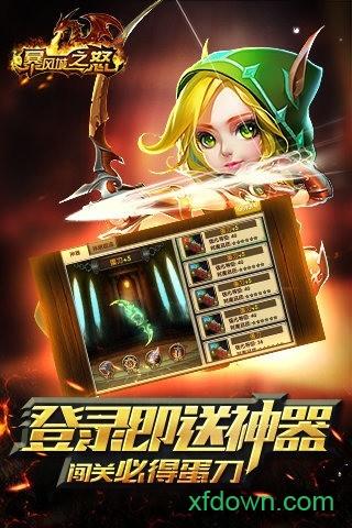 暴风城之怒游戏截图1