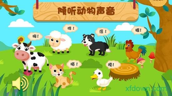 天才宝宝动物世界小米版截图0