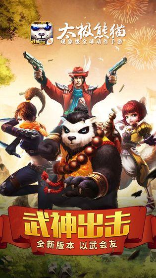 太极熊猫小米手机版截图3