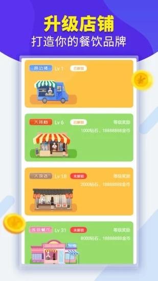 开心大排档最新版截图2