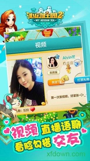 心动庄园2应用宝新版截图3