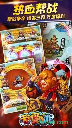 天天爱西游腾讯版本截图1