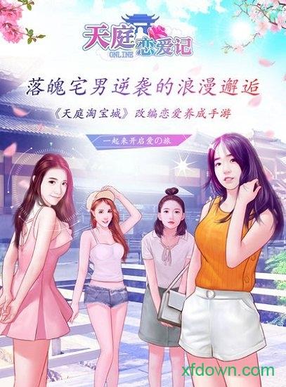 天庭恋爱记最新版截图0