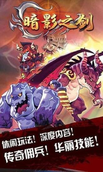 暗影之剑单机版截图1