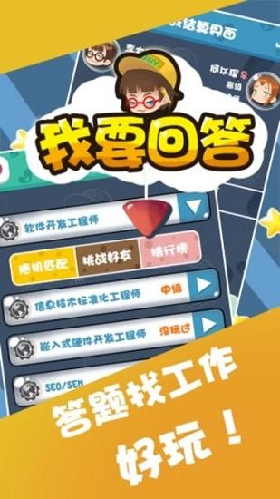 我要回答最新版截图2
