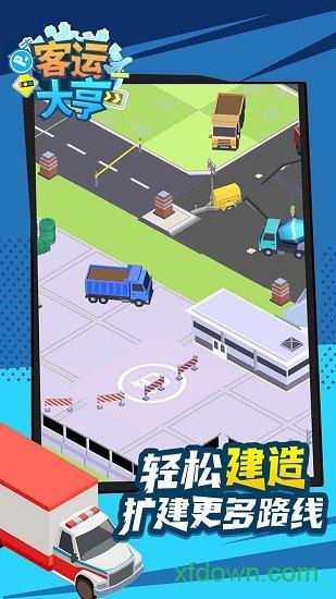 客运大亨截图2