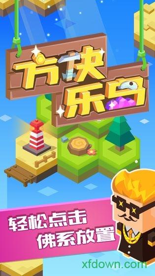 方块乐岛截图0