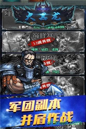 大黑龙截图1