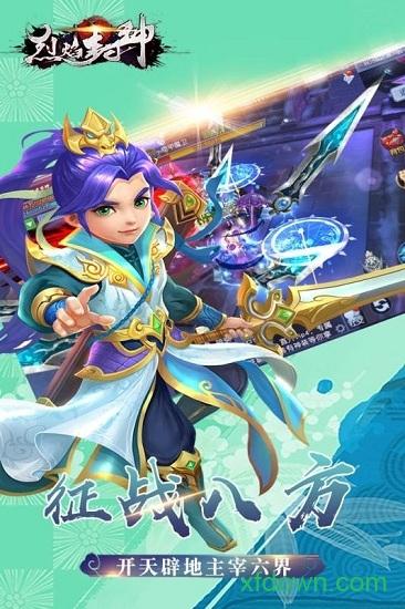 烈焰封神截图0
