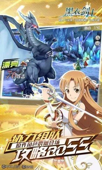 九游端刀剑神域黑衣剑士截图2