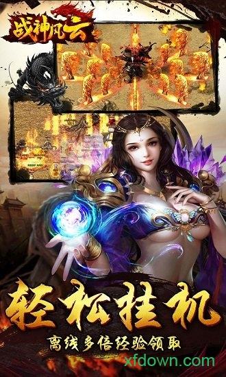 战神风云纯净版截图1